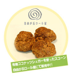 パティシエ「辻口博啓シェフ」の舌を感嘆させた「ココナッツシュガー」
