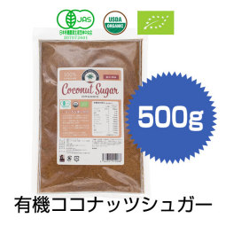 有機ココナッツシュガー送料無料の500gを発売